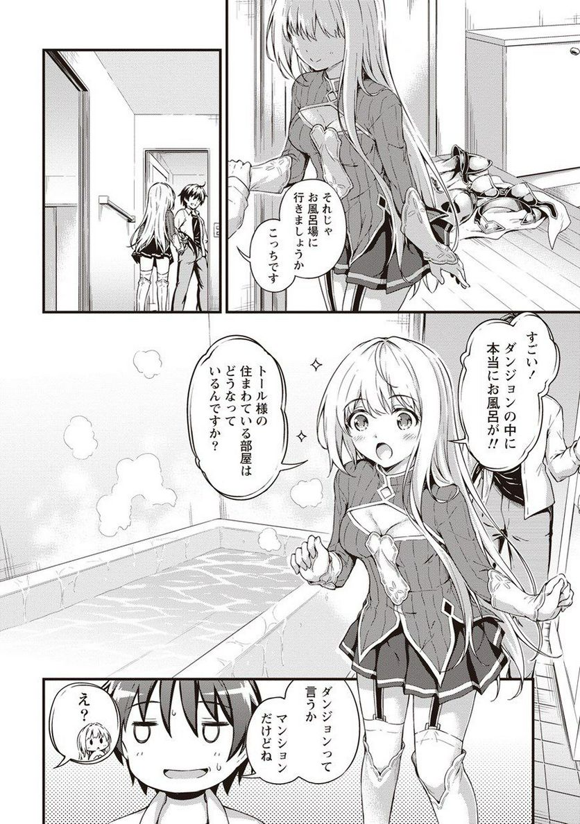 僕の部屋がダンジョンの休憩所になってしまった件 第2話 - Trang 12