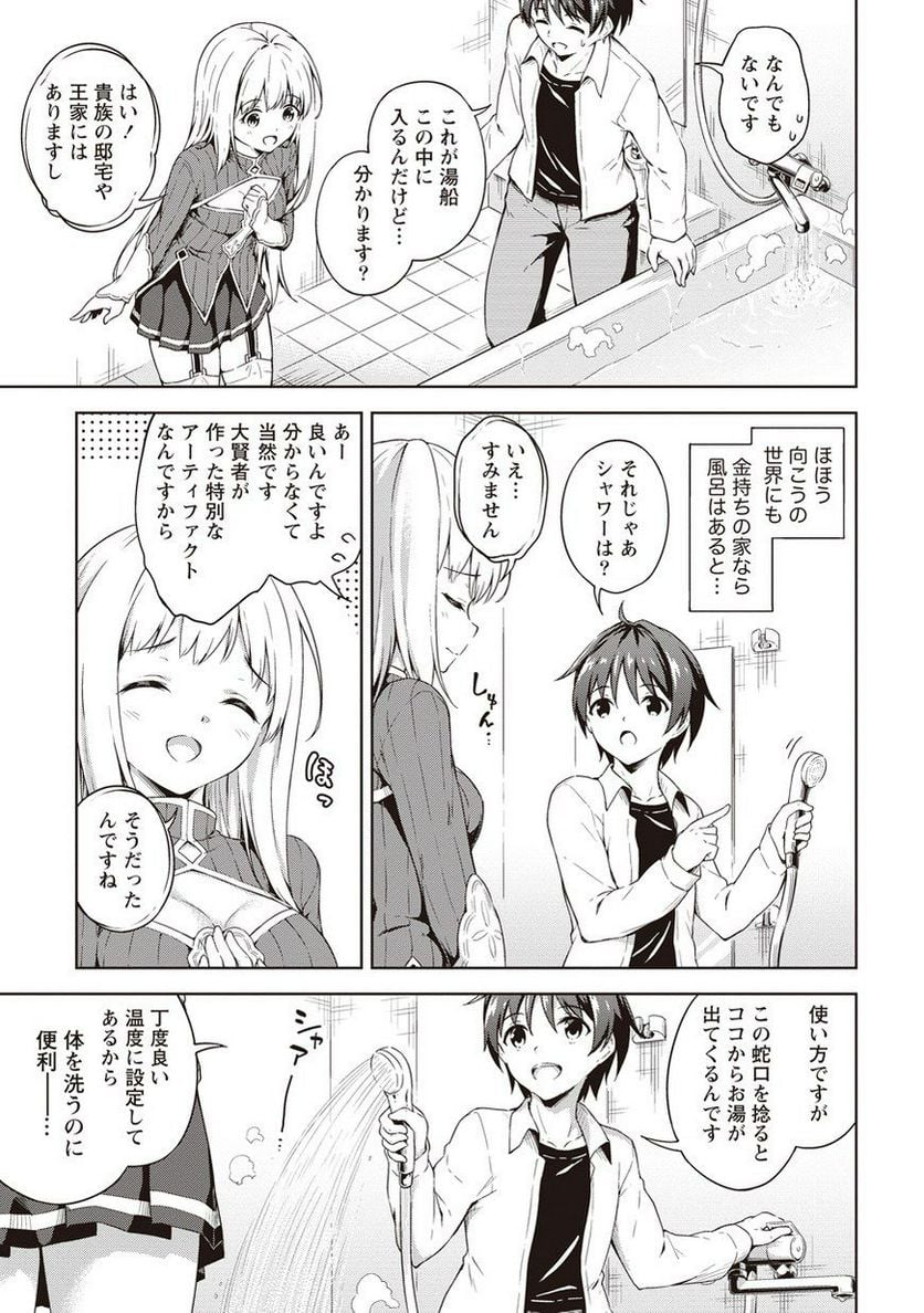 僕の部屋がダンジョンの休憩所になってしまった件 第2話 - Trang 13