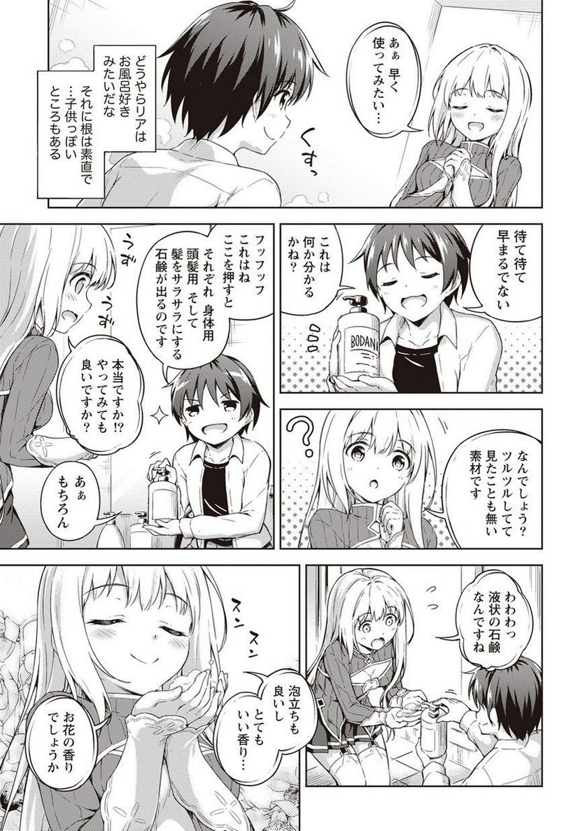 僕の部屋がダンジョンの休憩所になってしまった件 第2話 - Trang 15