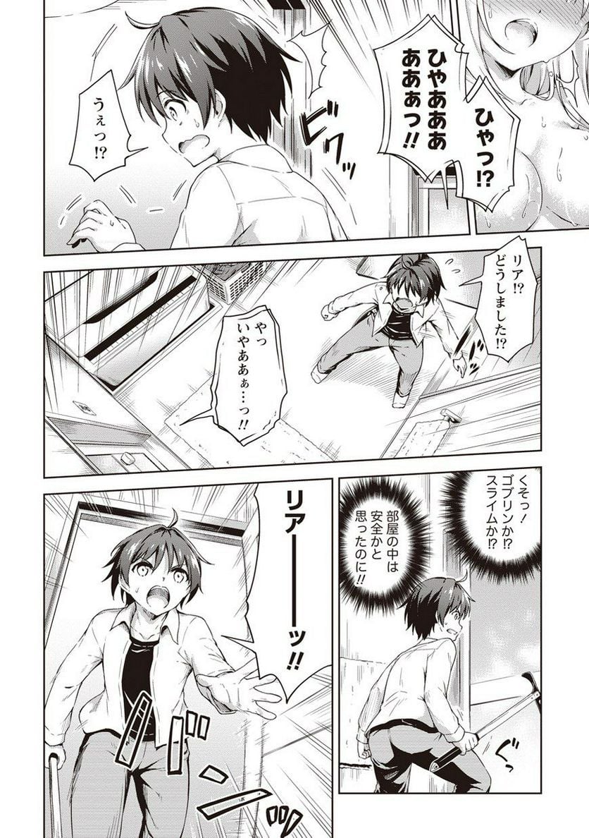 僕の部屋がダンジョンの休憩所になってしまった件 第2話 - Trang 18