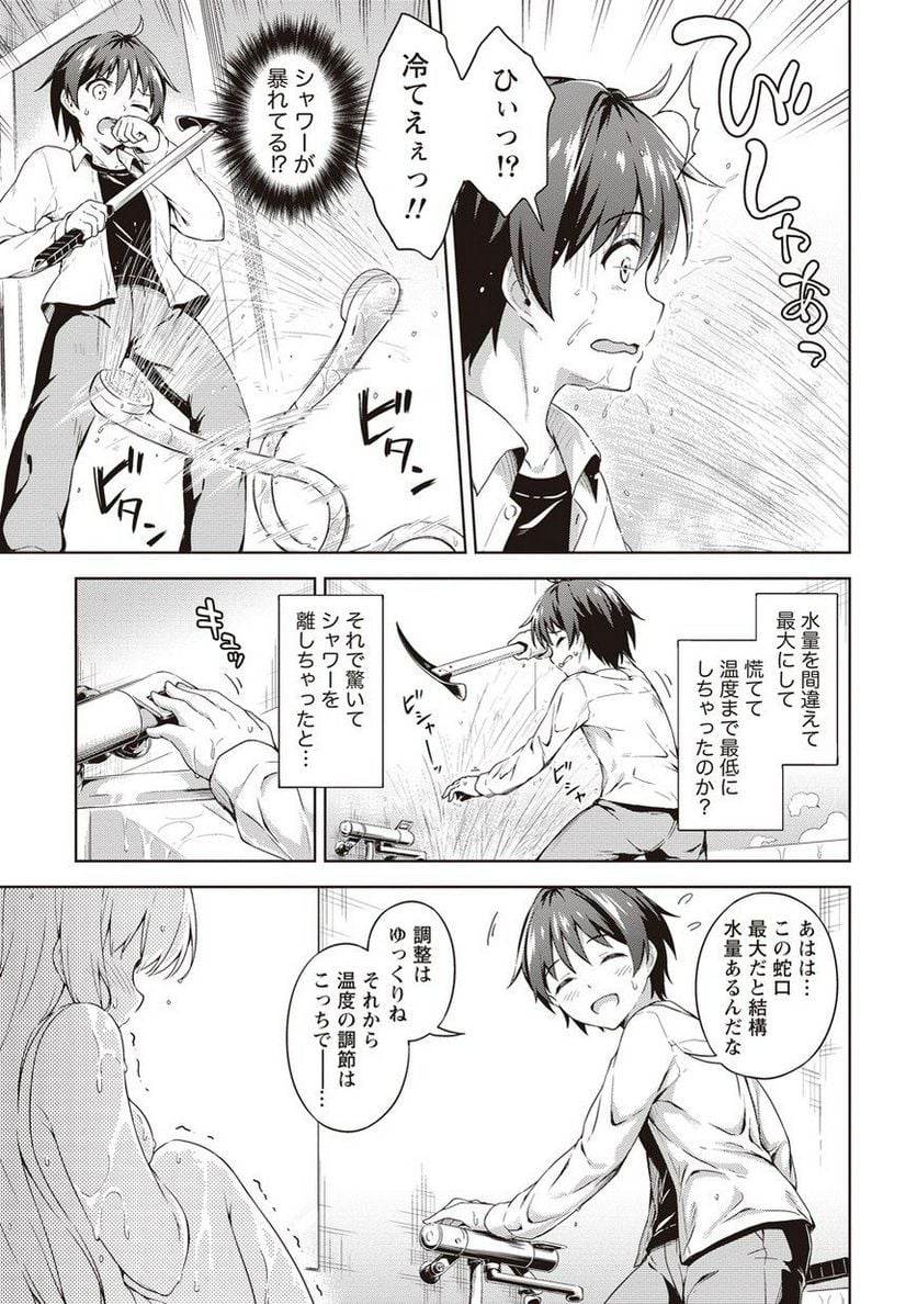 僕の部屋がダンジョンの休憩所になってしまった件 第2話 - Trang 19