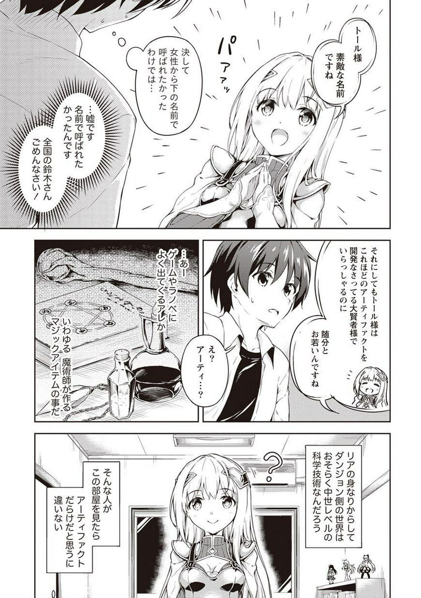 僕の部屋がダンジョンの休憩所になってしまった件 第2話 - Trang 3