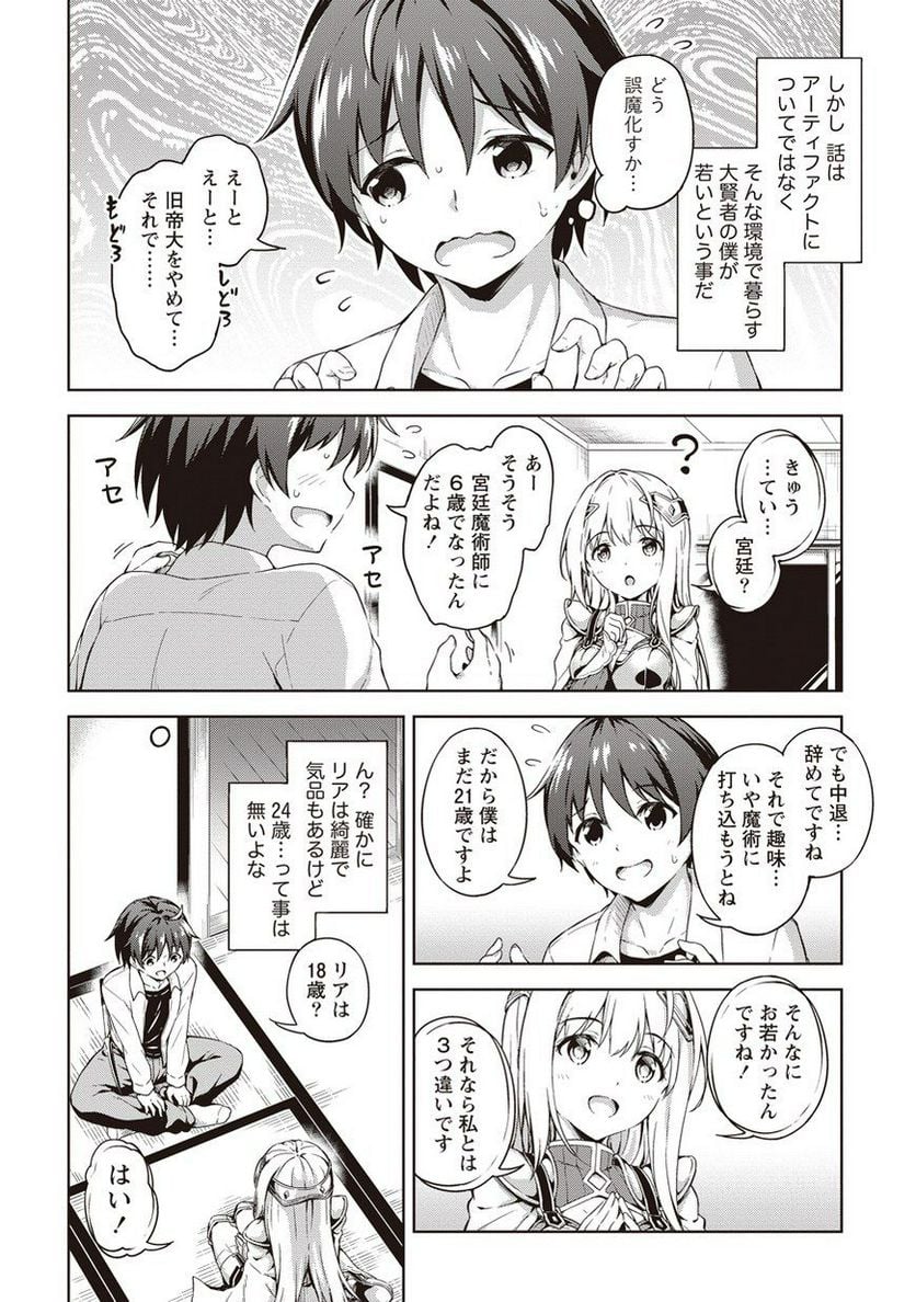 僕の部屋がダンジョンの休憩所になってしまった件 第2話 - Trang 4