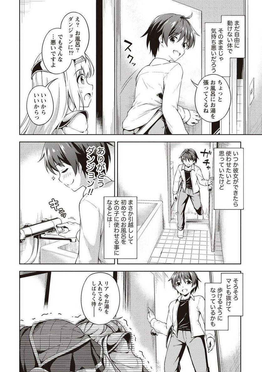 僕の部屋がダンジョンの休憩所になってしまった件 第2話 - Trang 6