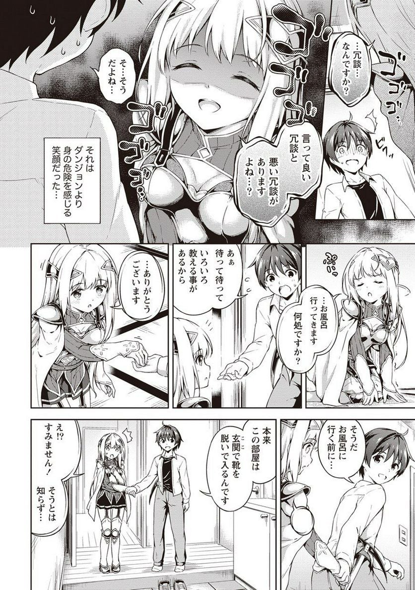 僕の部屋がダンジョンの休憩所になってしまった件 第2話 - Trang 10