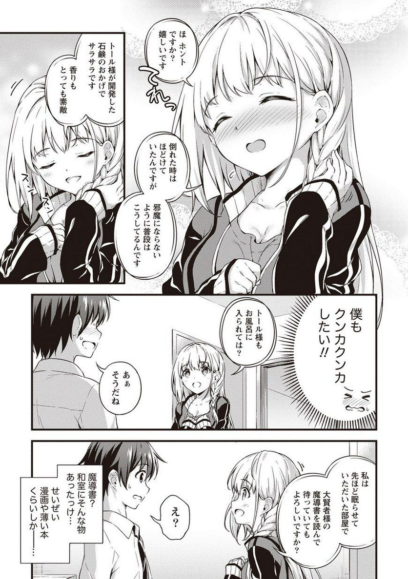 僕の部屋がダンジョンの休憩所になってしまった件 第3話 - Trang 11