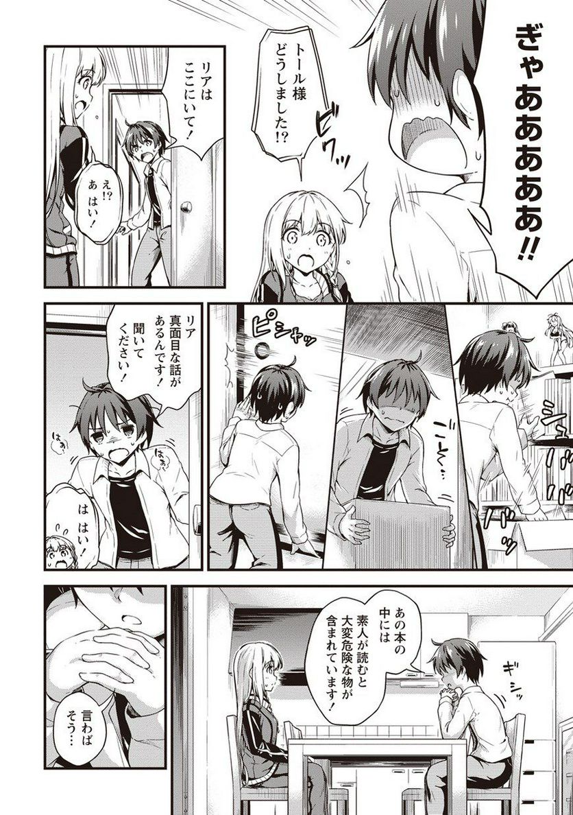 僕の部屋がダンジョンの休憩所になってしまった件 第3話 - Trang 12