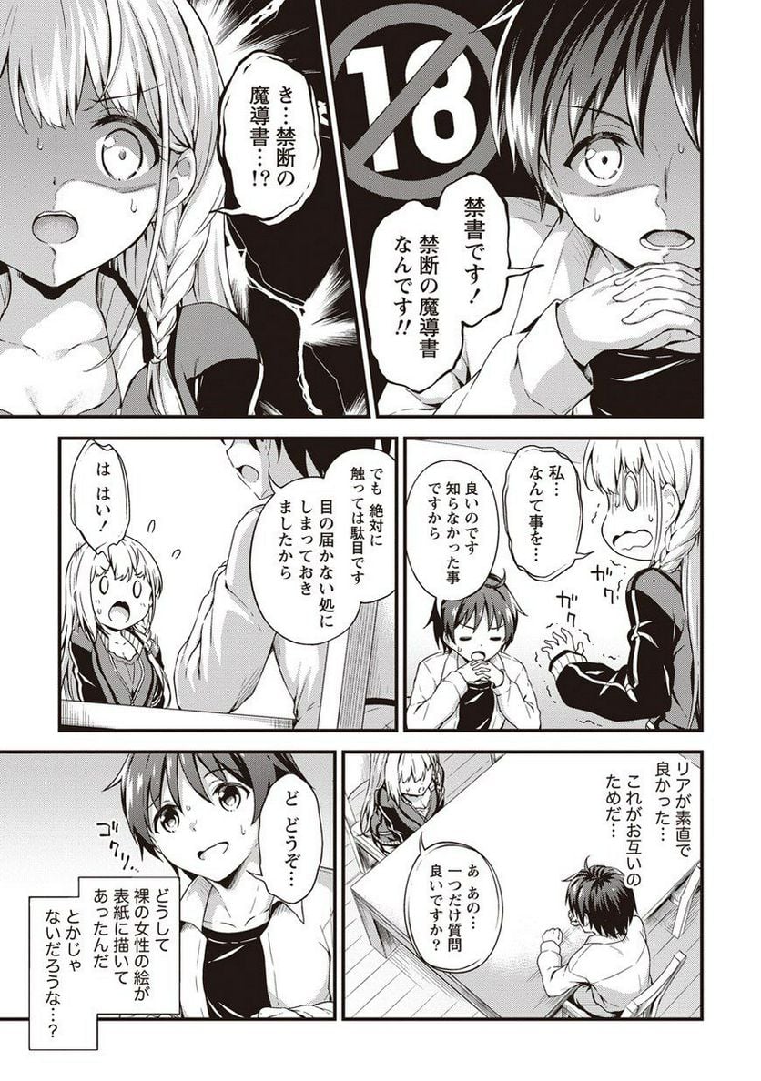 僕の部屋がダンジョンの休憩所になってしまった件 第3話 - Trang 13