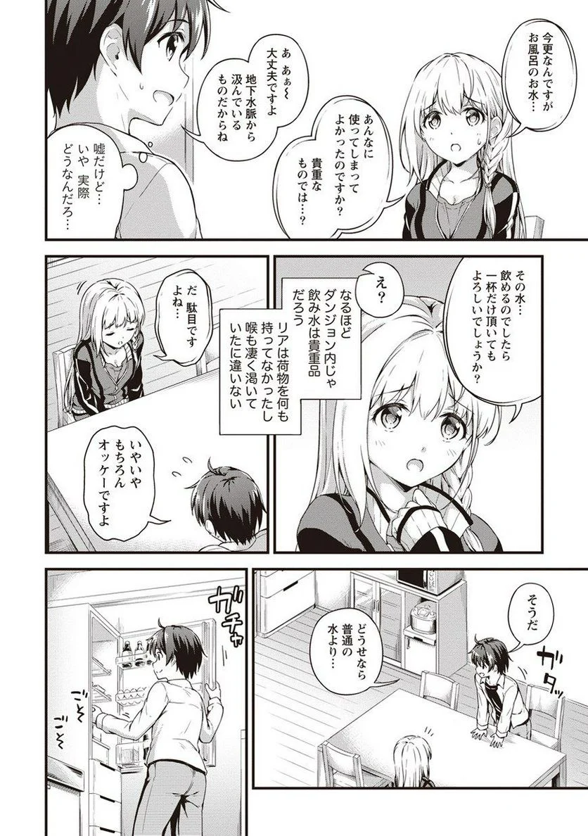 僕の部屋がダンジョンの休憩所になってしまった件 第3話 - Trang 14