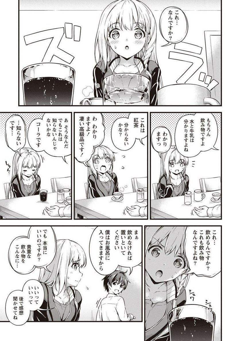 僕の部屋がダンジョンの休憩所になってしまった件 第3話 - Trang 15