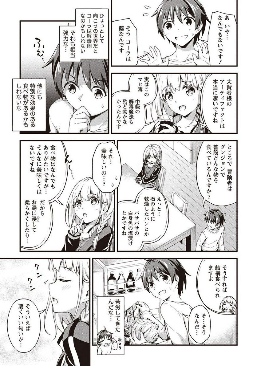 僕の部屋がダンジョンの休憩所になってしまった件 第3話 - Trang 17