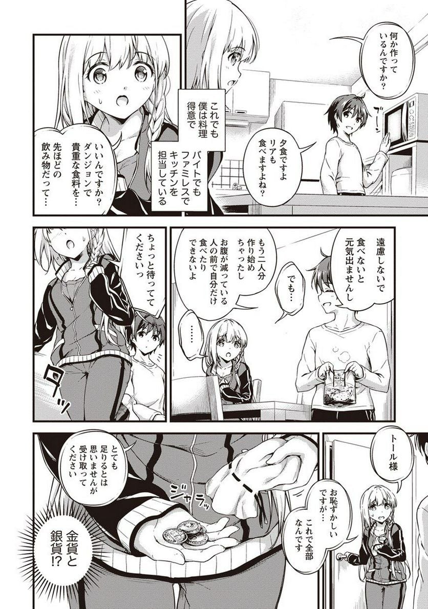 僕の部屋がダンジョンの休憩所になってしまった件 第3話 - Trang 18