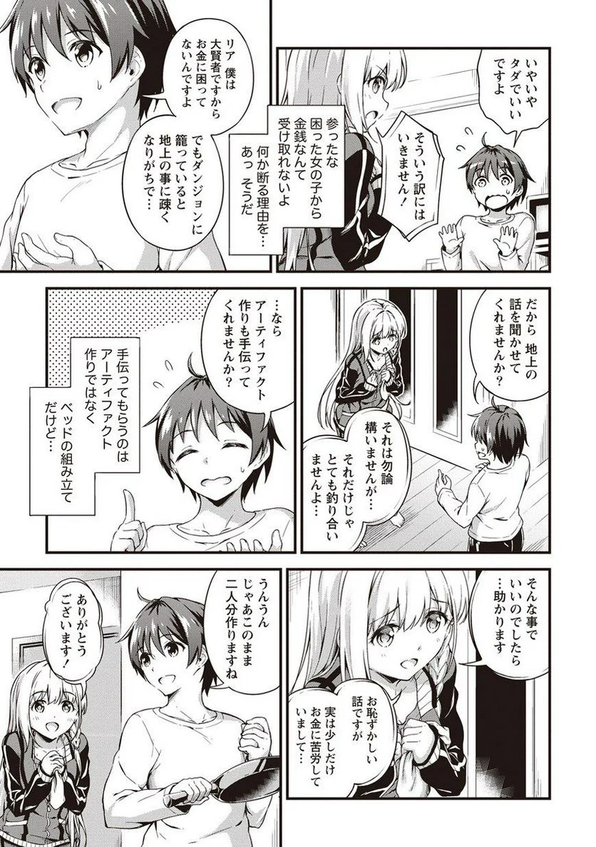 僕の部屋がダンジョンの休憩所になってしまった件 第3話 - Trang 19