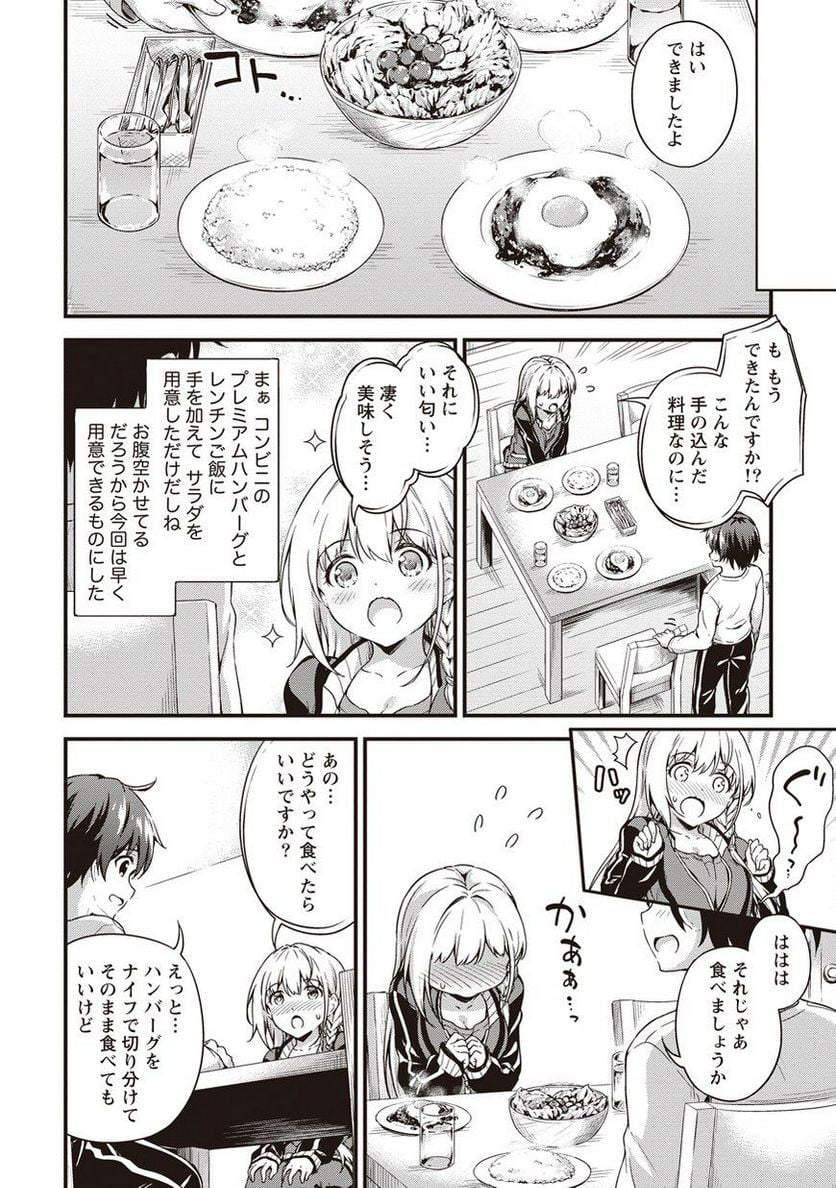 僕の部屋がダンジョンの休憩所になってしまった件 第3話 - Trang 20