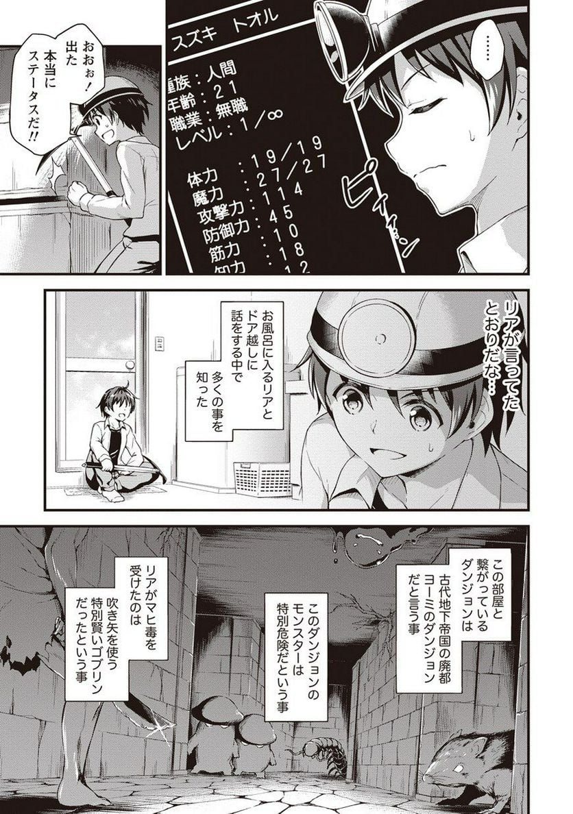 僕の部屋がダンジョンの休憩所になってしまった件 第3話 - Trang 3