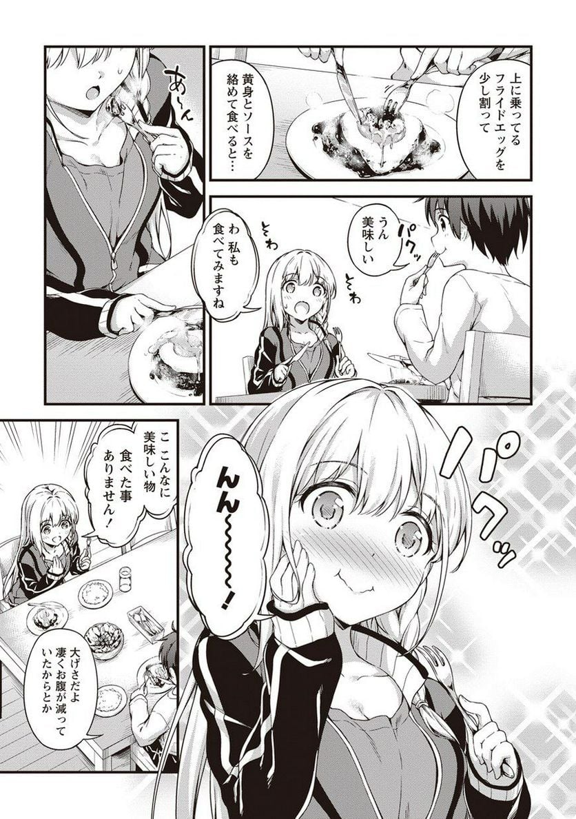 僕の部屋がダンジョンの休憩所になってしまった件 第3話 - Trang 21
