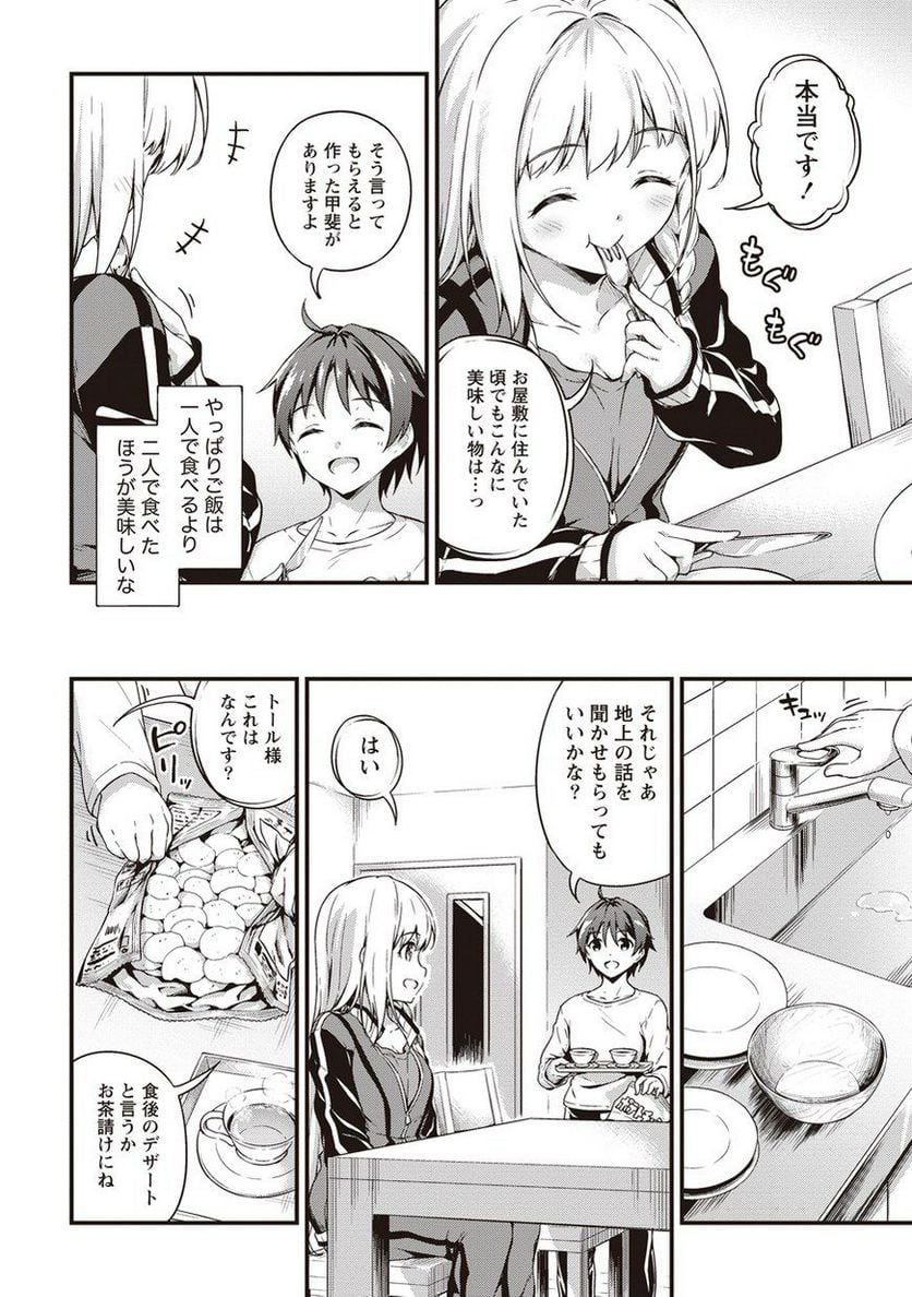 僕の部屋がダンジョンの休憩所になってしまった件 第3話 - Trang 22