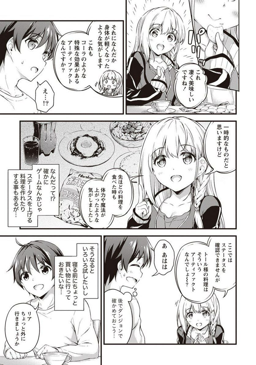 僕の部屋がダンジョンの休憩所になってしまった件 第3話 - Trang 23
