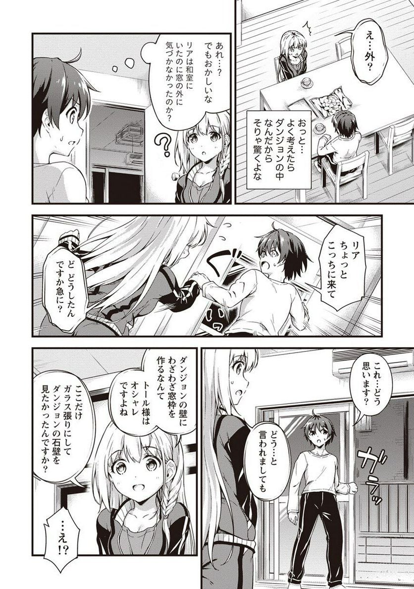 僕の部屋がダンジョンの休憩所になってしまった件 第3話 - Trang 24
