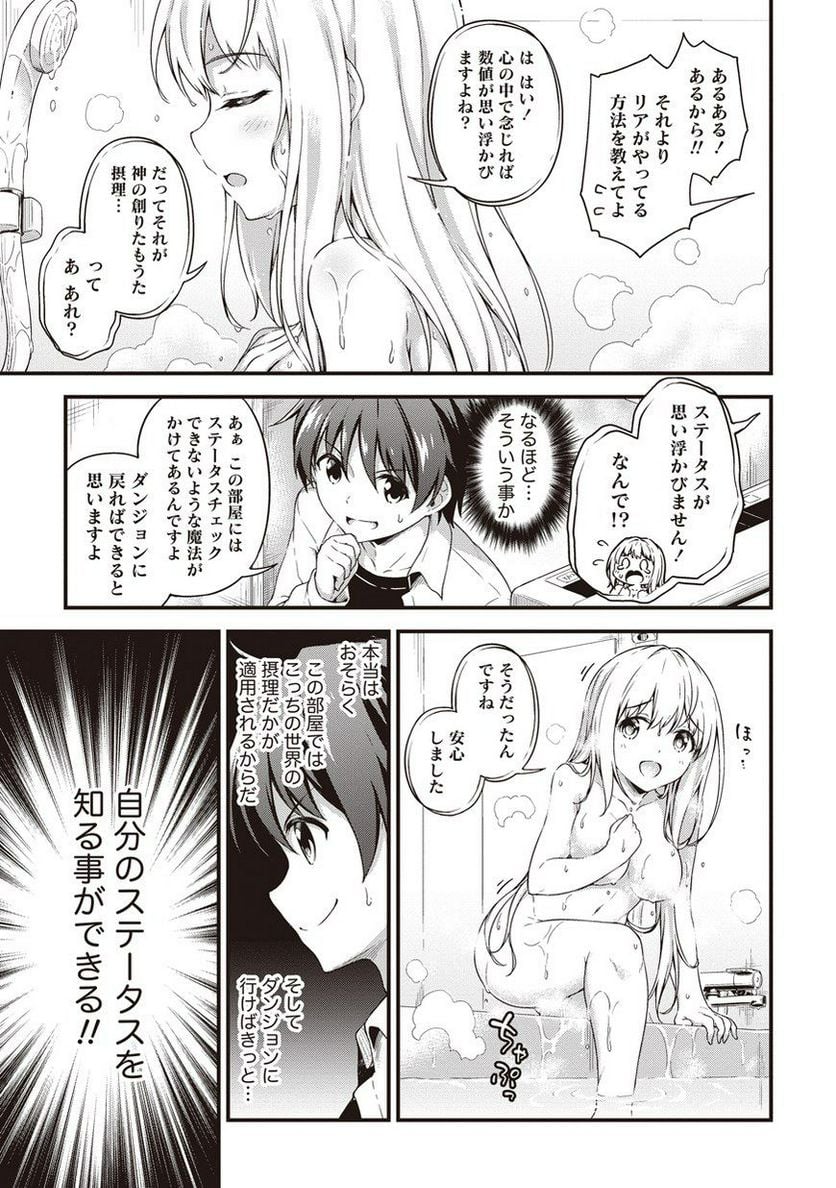 僕の部屋がダンジョンの休憩所になってしまった件 第3話 - Trang 5