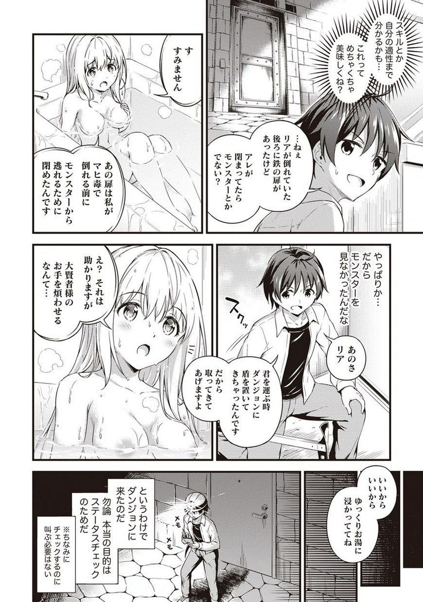 僕の部屋がダンジョンの休憩所になってしまった件 第3話 - Trang 6