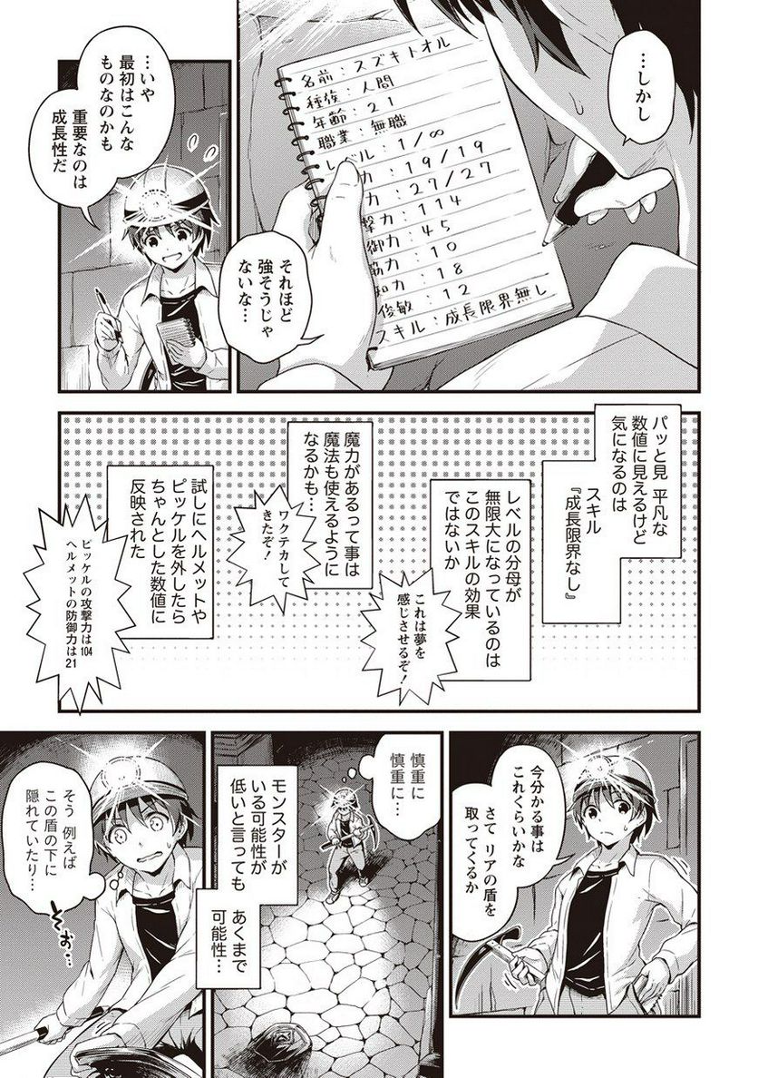 僕の部屋がダンジョンの休憩所になってしまった件 第3話 - Trang 7