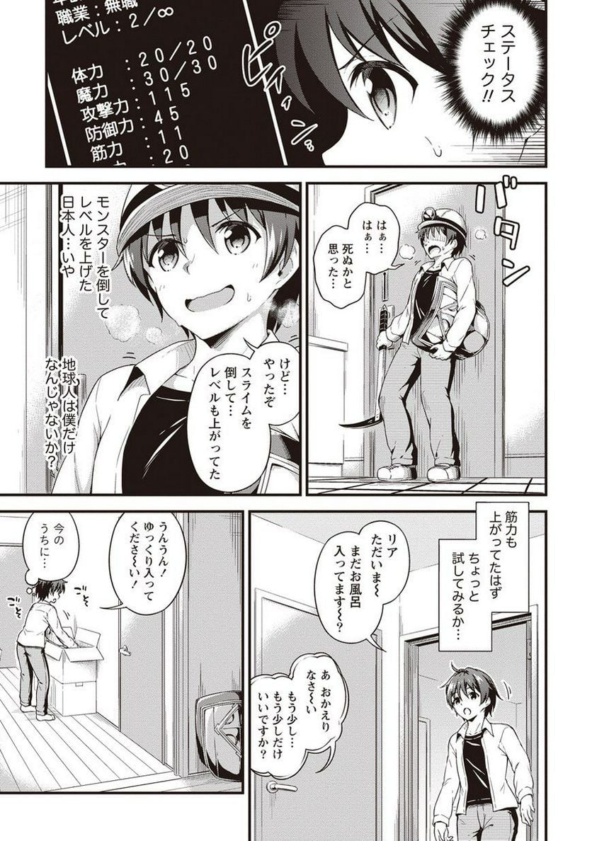 僕の部屋がダンジョンの休憩所になってしまった件 第3話 - Trang 9