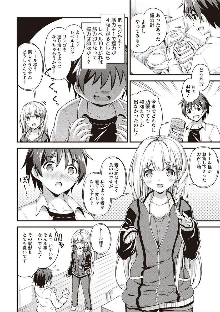 僕の部屋がダンジョンの休憩所になってしまった件 第3話 - Trang 10