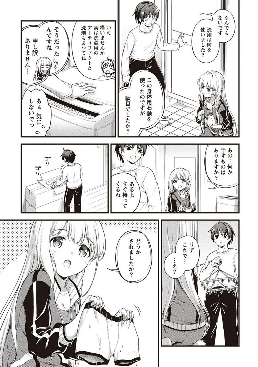 僕の部屋がダンジョンの休憩所になってしまった件 第4話 - Trang 3