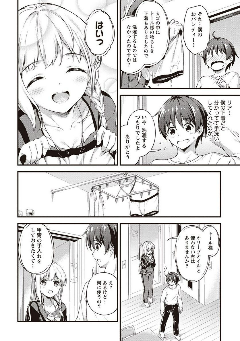 僕の部屋がダンジョンの休憩所になってしまった件 第4話 - Trang 4
