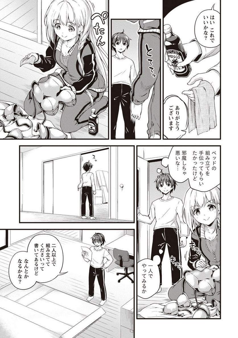 僕の部屋がダンジョンの休憩所になってしまった件 第4話 - Trang 5