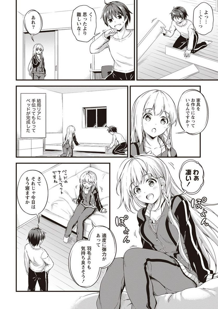 僕の部屋がダンジョンの休憩所になってしまった件 第4話 - Trang 6