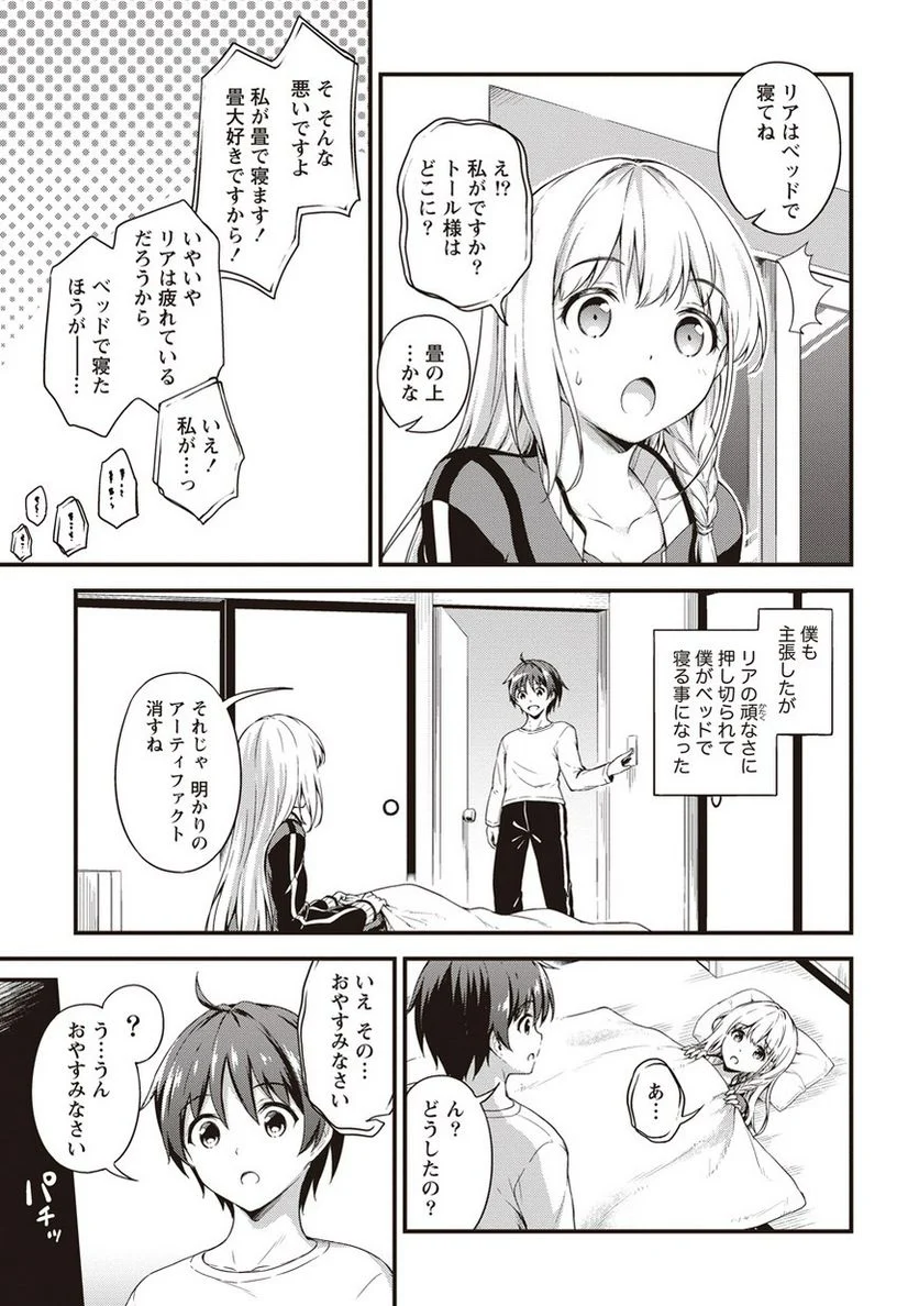 僕の部屋がダンジョンの休憩所になってしまった件 第4話 - Trang 7