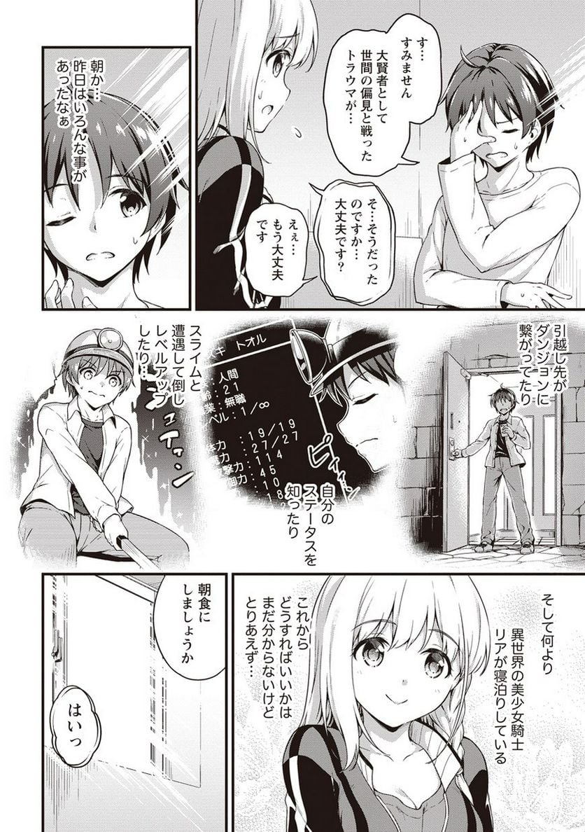 僕の部屋がダンジョンの休憩所になってしまった件 第5話 - Trang 2