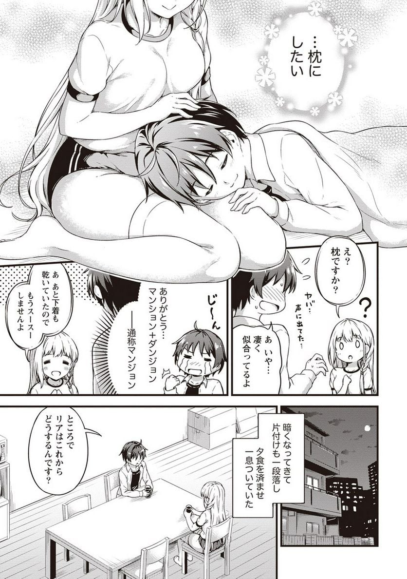 僕の部屋がダンジョンの休憩所になってしまった件 第5話 - Trang 11