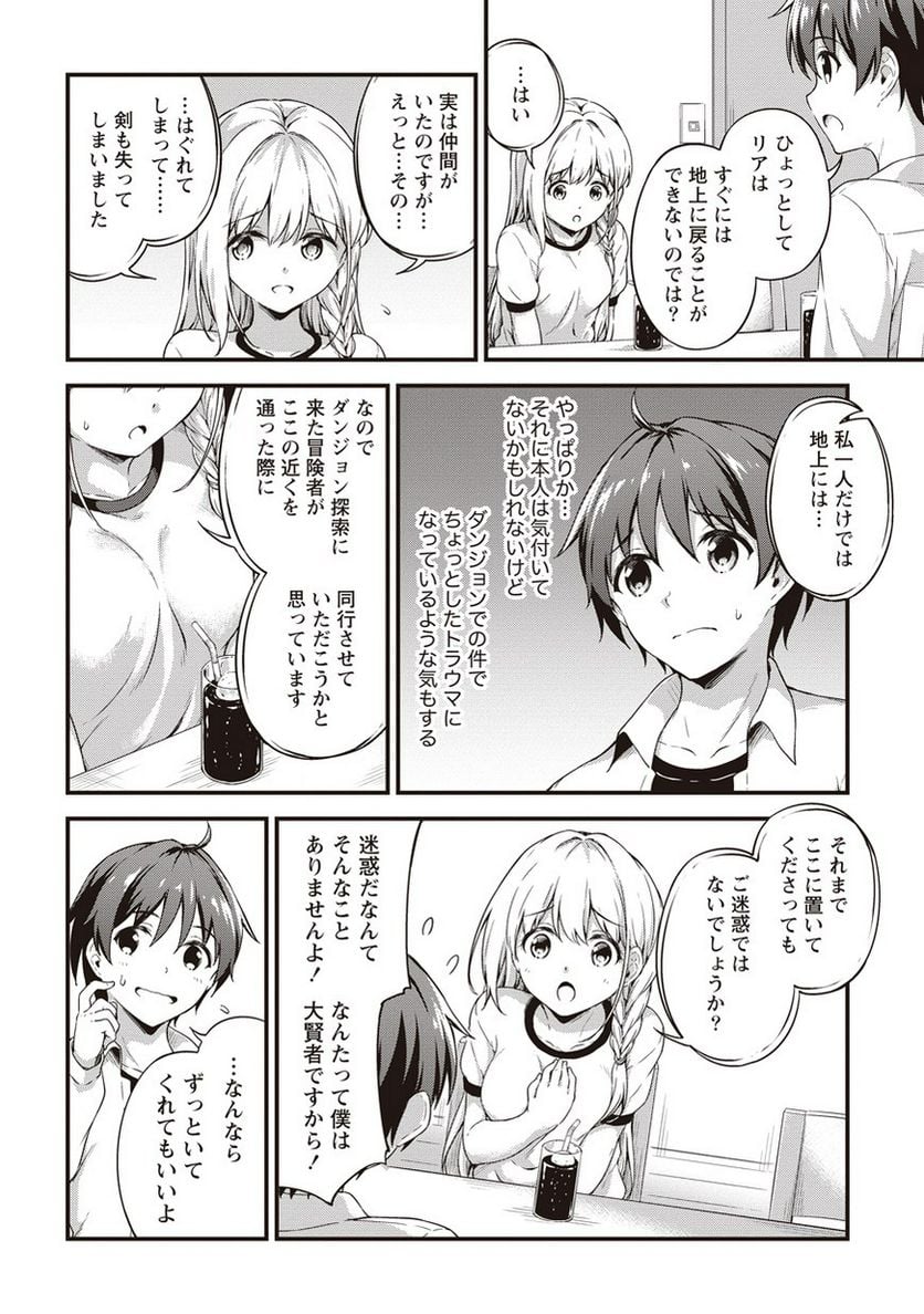 僕の部屋がダンジョンの休憩所になってしまった件 第5話 - Trang 12