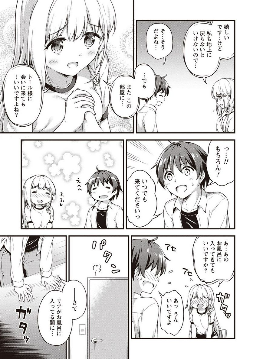 僕の部屋がダンジョンの休憩所になってしまった件 第5話 - Trang 13