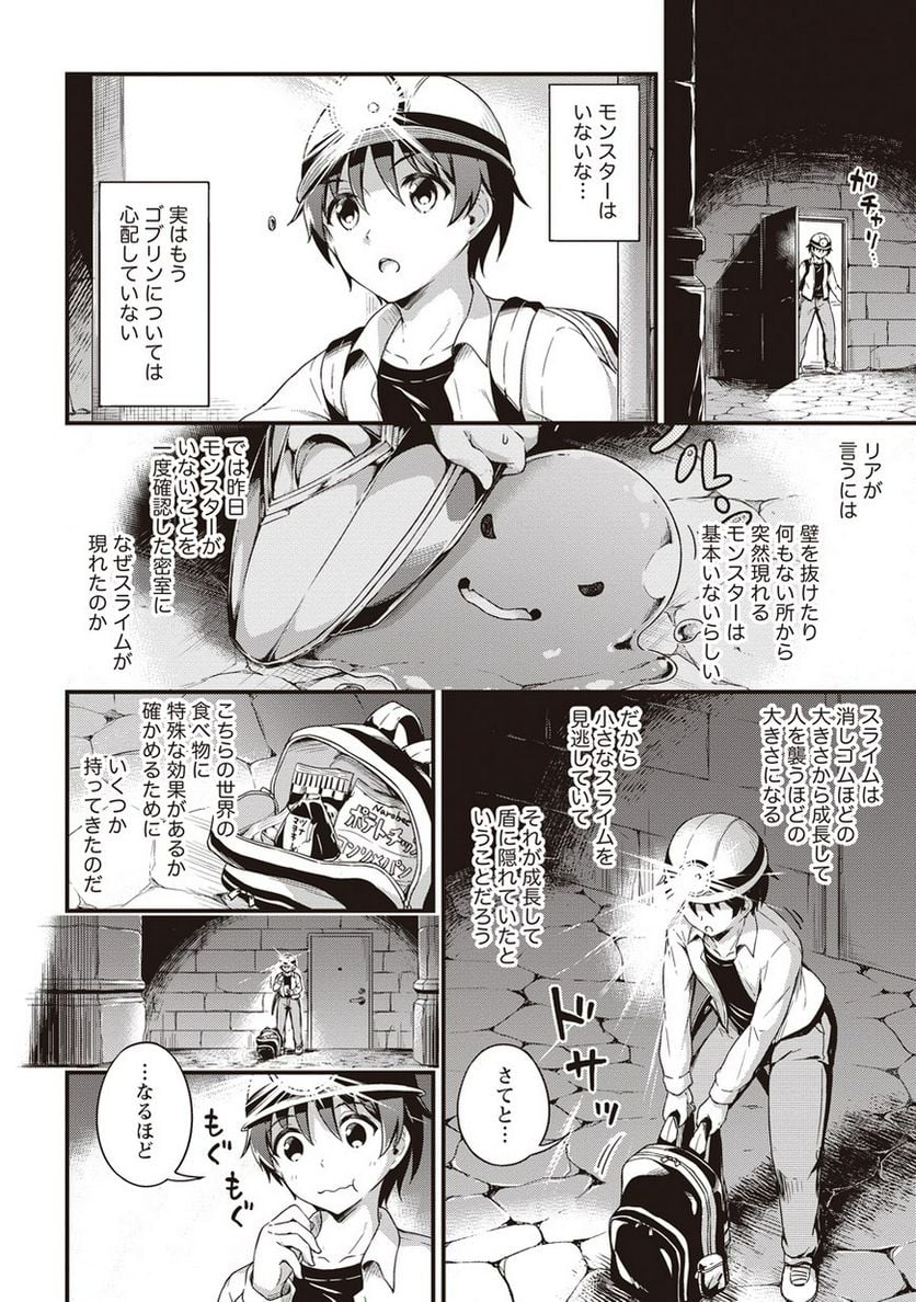 僕の部屋がダンジョンの休憩所になってしまった件 第5話 - Trang 14