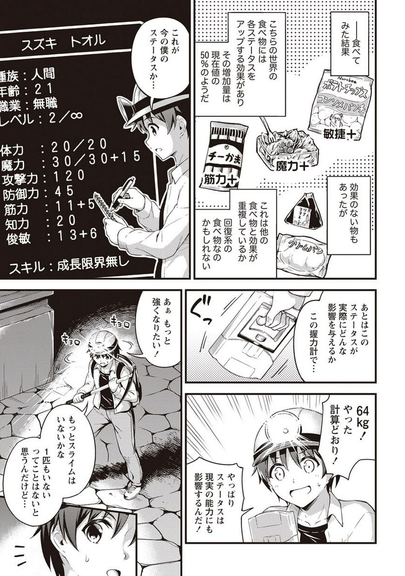 僕の部屋がダンジョンの休憩所になってしまった件 第5話 - Trang 15