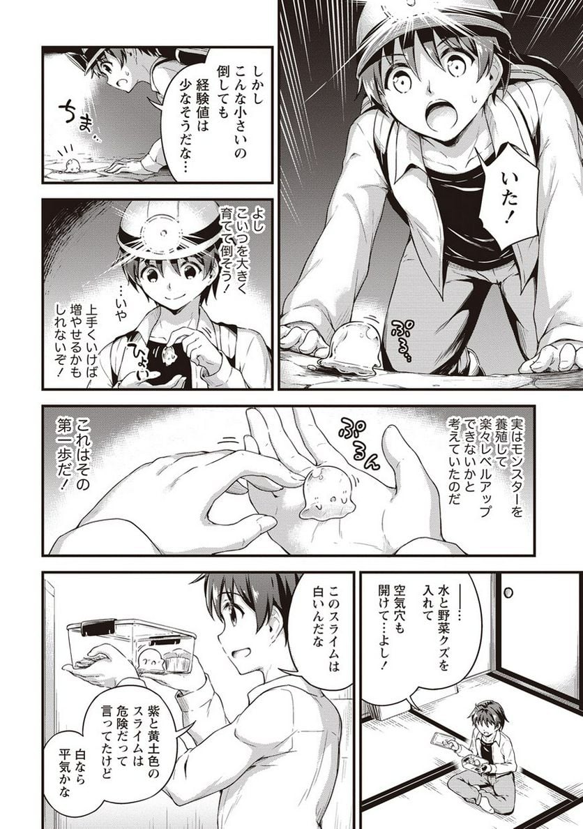 僕の部屋がダンジョンの休憩所になってしまった件 第5話 - Trang 16