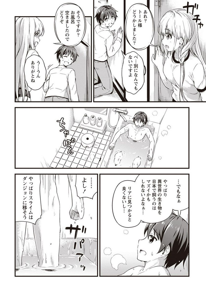 僕の部屋がダンジョンの休憩所になってしまった件 第5話 - Trang 18