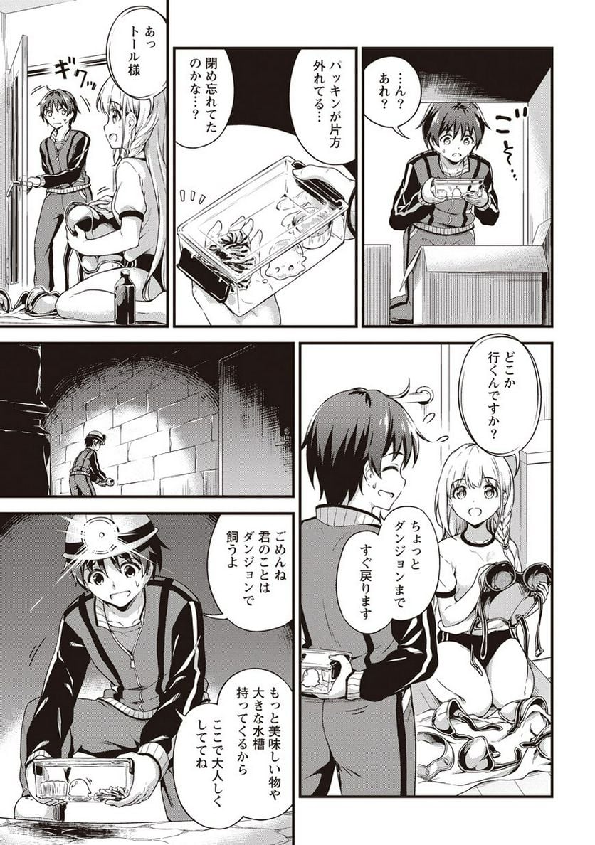 僕の部屋がダンジョンの休憩所になってしまった件 第5話 - Trang 19