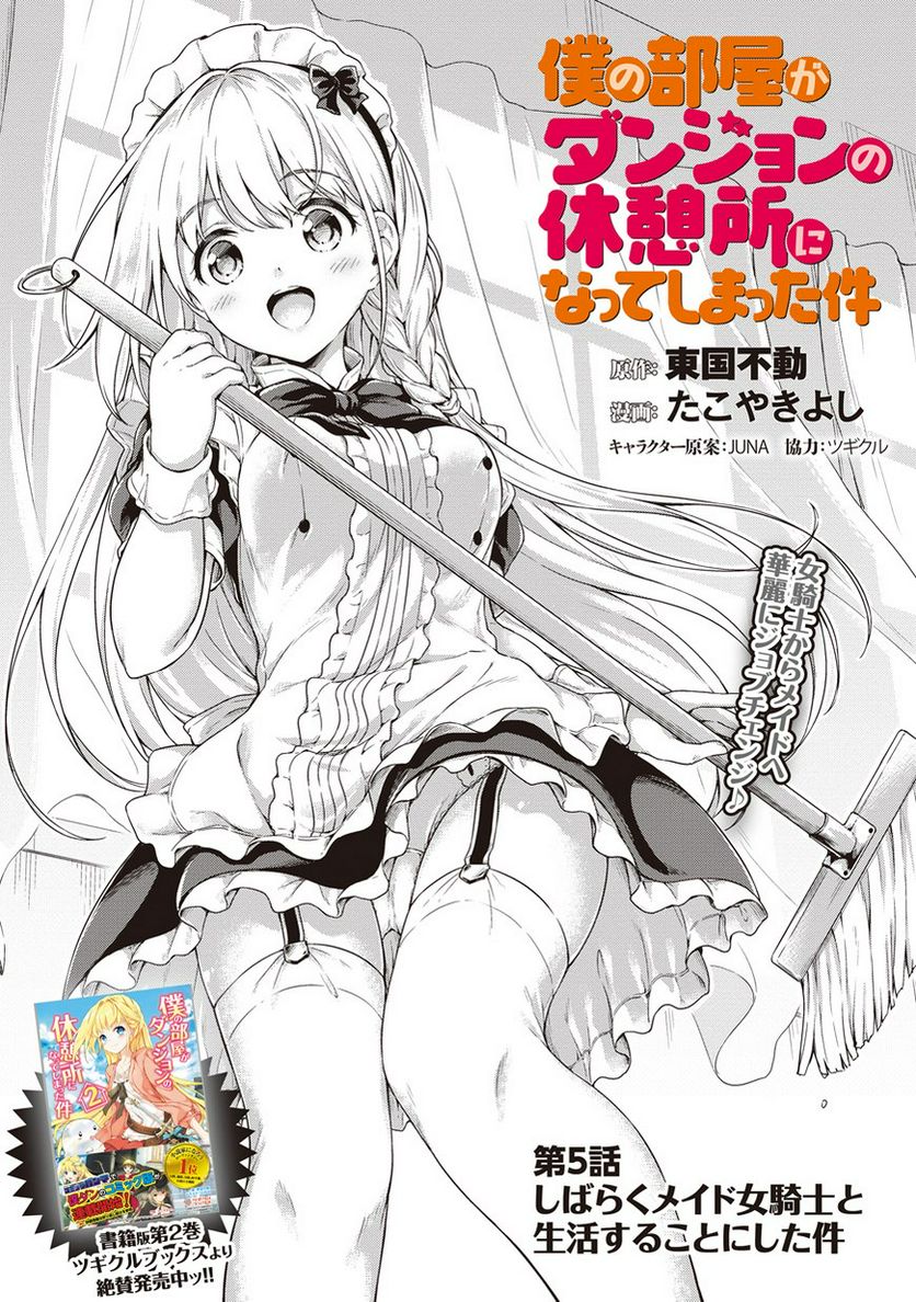 僕の部屋がダンジョンの休憩所になってしまった件 第5話 - Trang 3