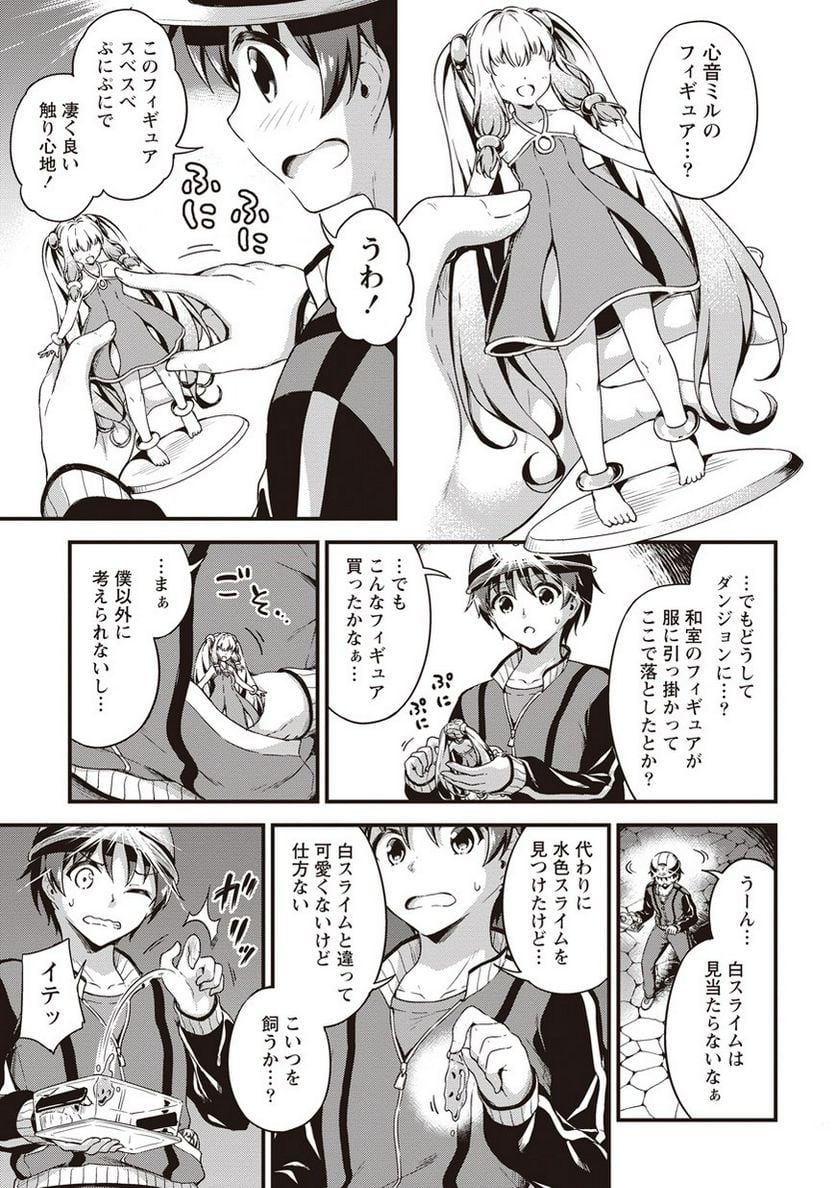 僕の部屋がダンジョンの休憩所になってしまった件 第5話 - Trang 21