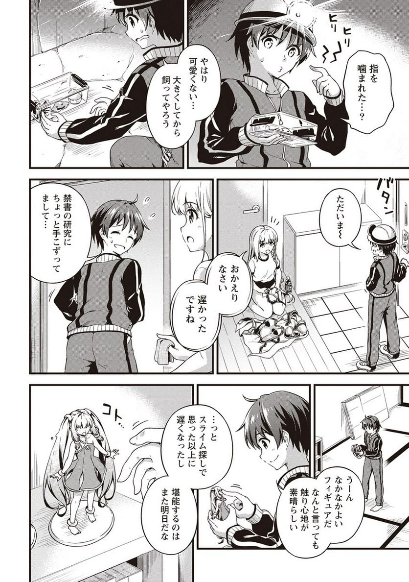 僕の部屋がダンジョンの休憩所になってしまった件 第5話 - Trang 22