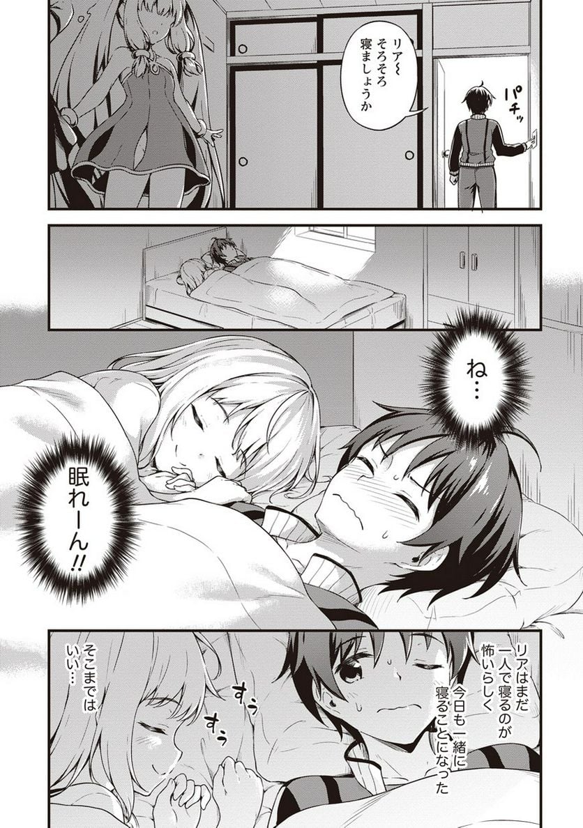 僕の部屋がダンジョンの休憩所になってしまった件 第5話 - Trang 23