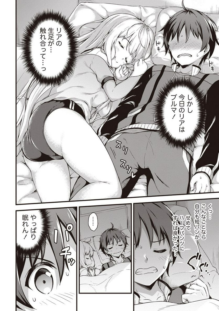 僕の部屋がダンジョンの休憩所になってしまった件 第5話 - Trang 24
