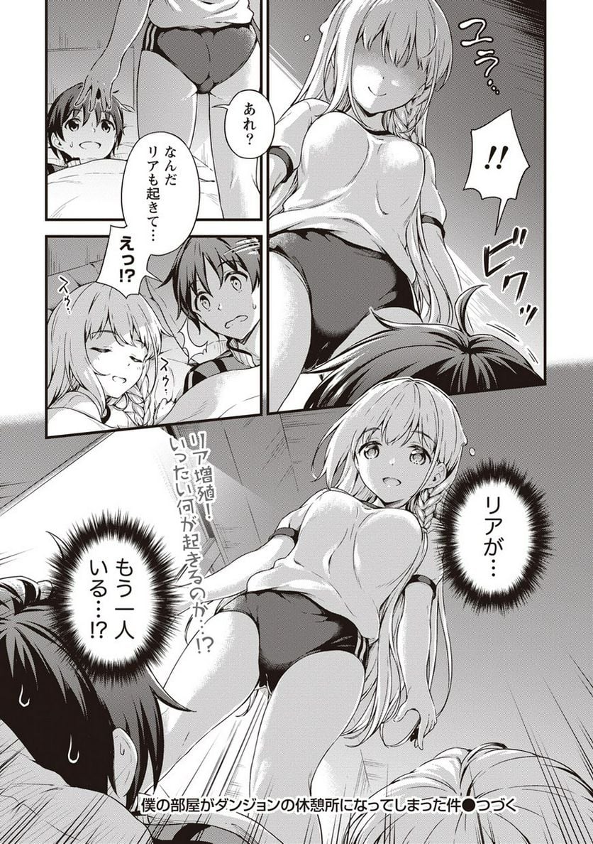 僕の部屋がダンジョンの休憩所になってしまった件 第5話 - Trang 25