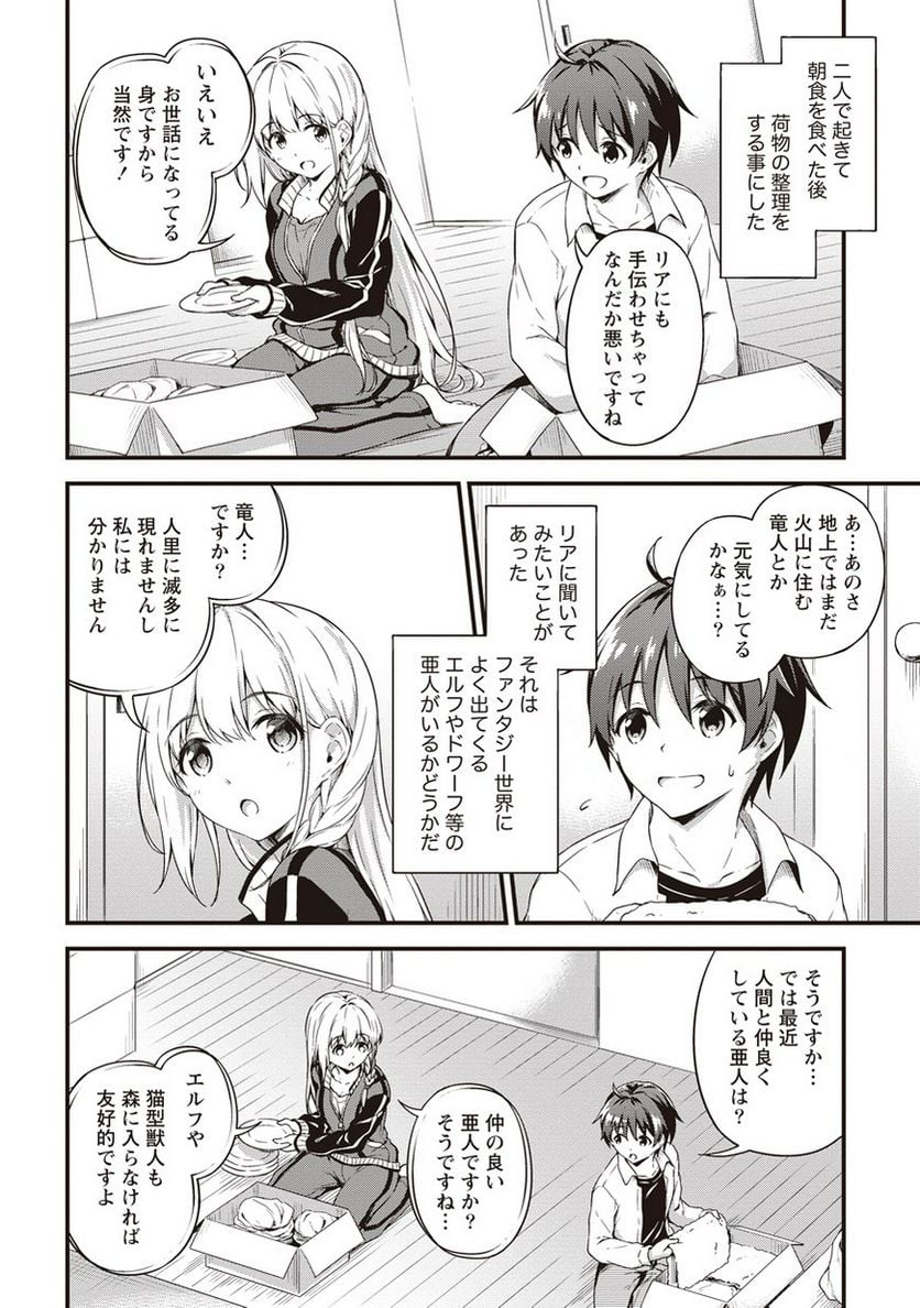 僕の部屋がダンジョンの休憩所になってしまった件 第5話 - Trang 4