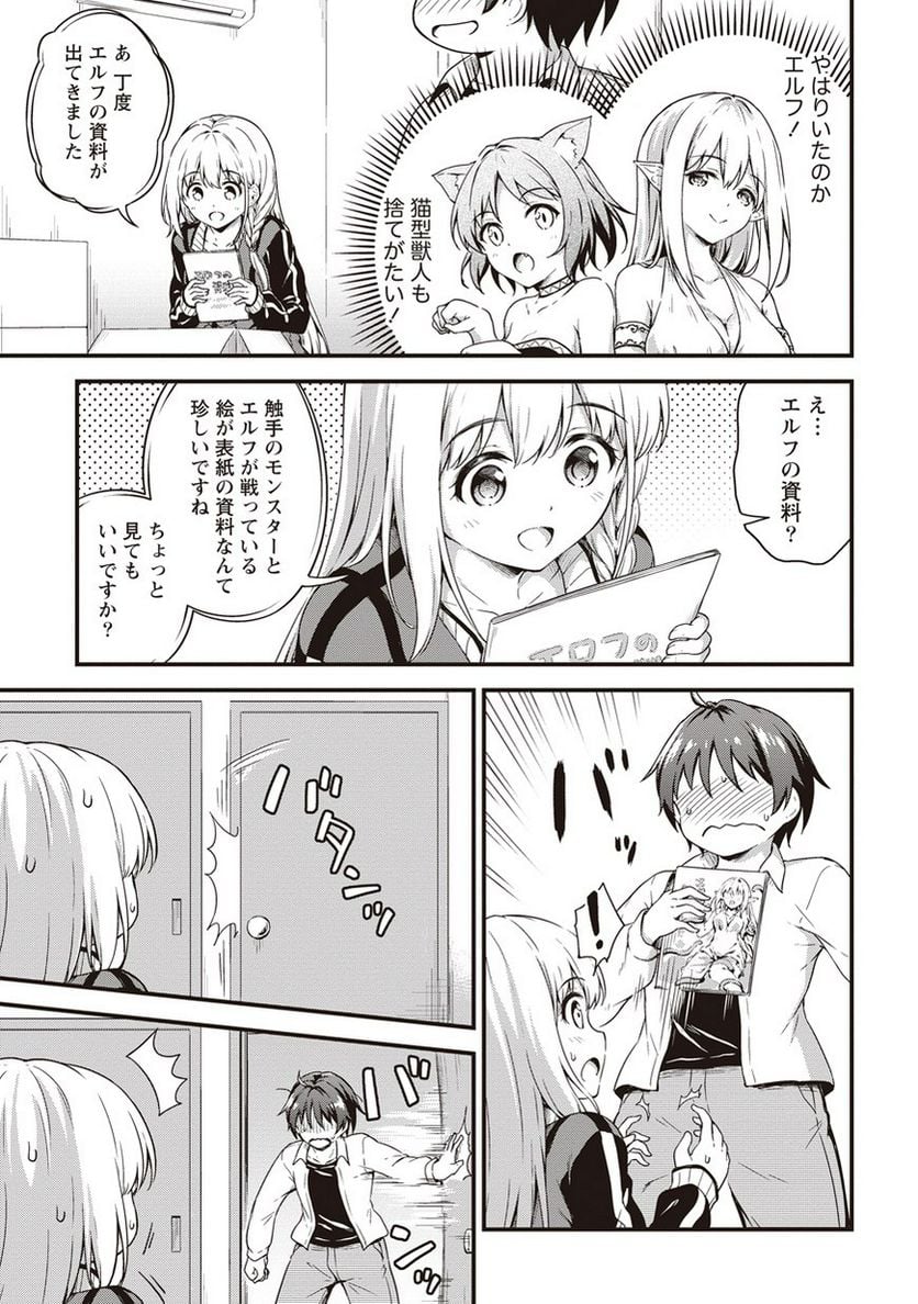 僕の部屋がダンジョンの休憩所になってしまった件 第5話 - Trang 5